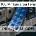 100 Мг Камагра Гель viagra1